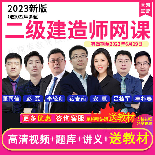 2026二级建造师视频课件二建教材精讲班市政建筑机电水利课程题库 - 封面
