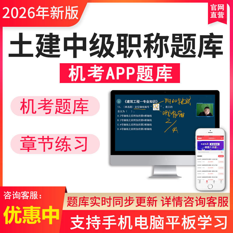 2026湖南省土建中级职称考试官方机考焚题库软件历年真题答案试题