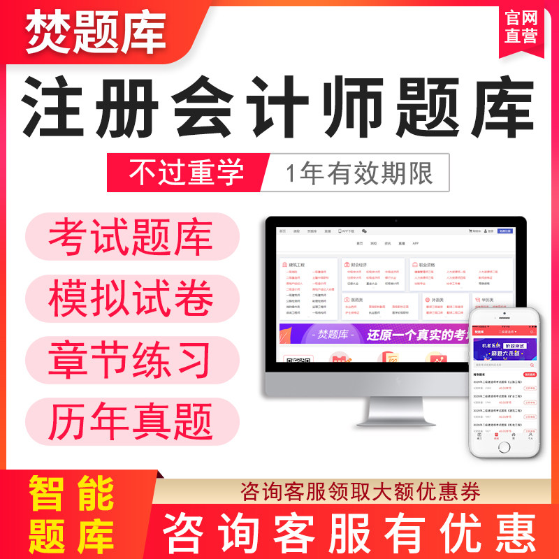 2026年cpa注册会计师考试题库软件注会新版习题历年真题习题题库