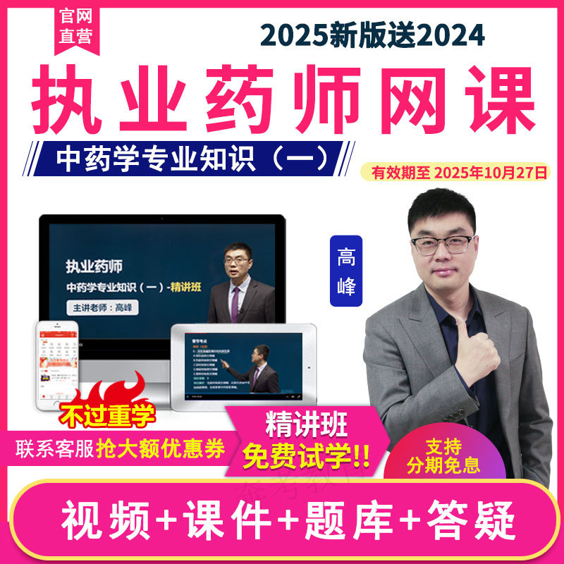 赠送教材 手机电脑平板学习 2024新视频课件