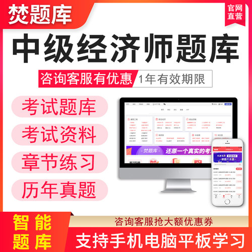 焚题库2026年中级经济师考试题库软件新版习题试卷历年真题试题