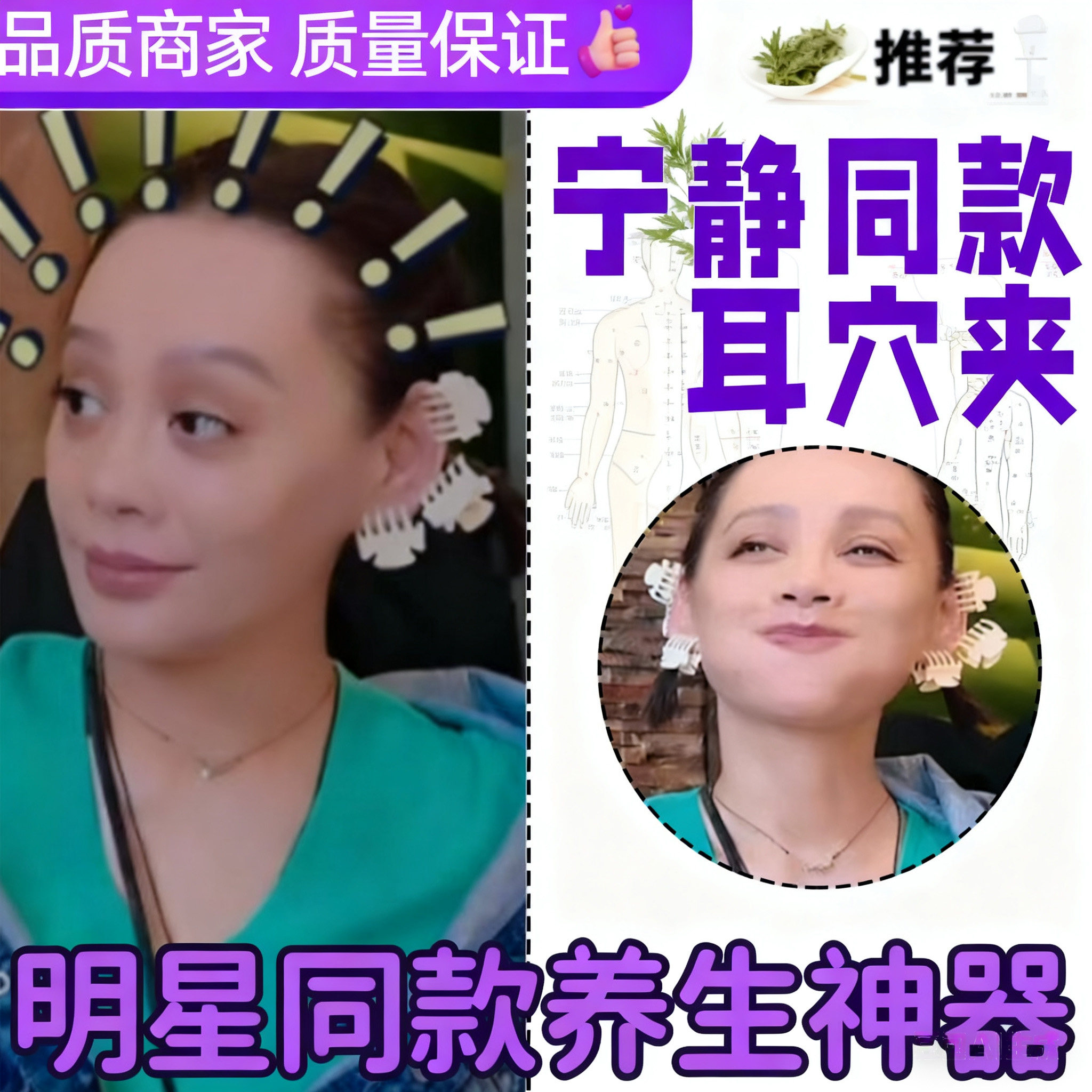 一路繁花宁静同款耳朵穴位