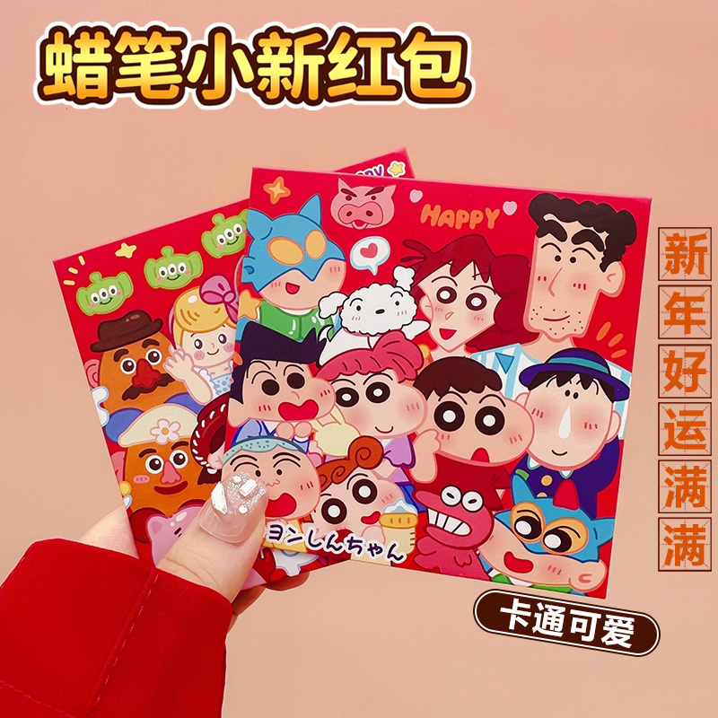 卡通红包新年利是封个性创意动漫儿童压岁包广东港式新款蜡笔小新