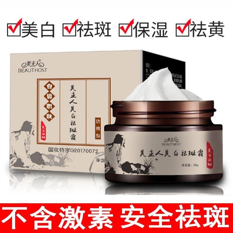 正品去斑祛黄褐斑雀斑遗传斑老年斑晒斑祛斑霜产品面美白淡斑神器|ruв категории семья/личные чистящие средства, домашнюю работу/слово уборка посуды, мусор/мусор рама, мусор - от Buy2taobao.com для оказания профессиональной услуги покупки агента Taobao