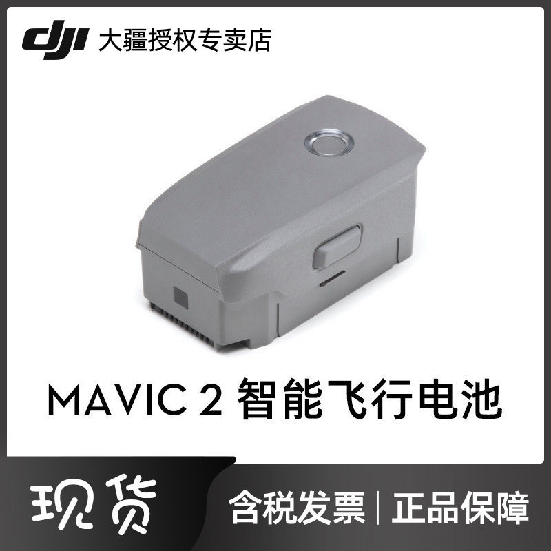 DJI大疆无人机御2 Mavic 2智能飞行电池 无人机原装正品电池原厂包装现货|msdalam kategori peranti pintar, Kamera pintar - dari Buy2taobao.com untuk memberikan perkhidmatan ejen Taobao profesional membeli