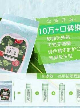 魔恋时尚卸妆湿巾卸妆棉一次性便携式脸部唇部深层清洁野菜化妆棉