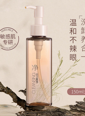WODWOD氨基酸卸妆油洁颜蜜温和不刺激深层清洁脸部彩妆洗卸洁面