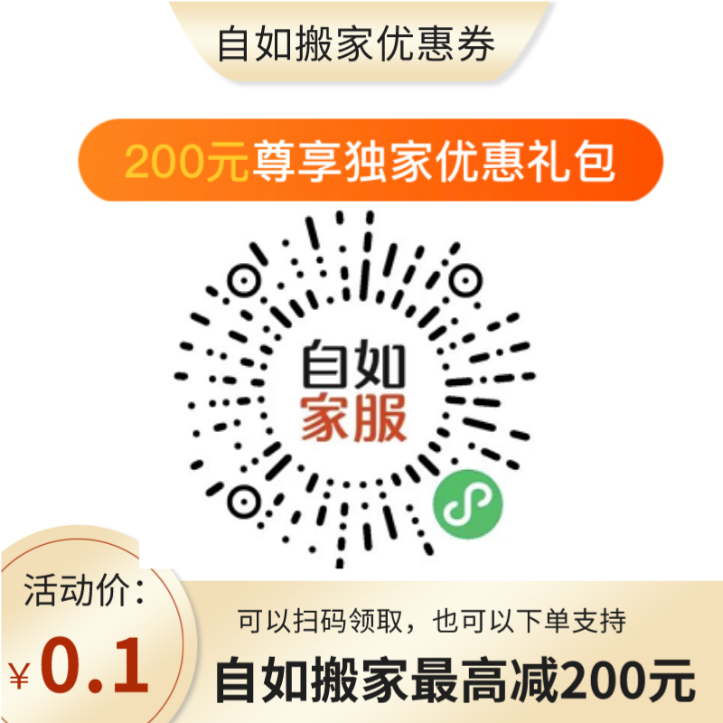 自如搬家优惠券租房全国通用最高200元优惠券 网络店铺代金/优惠券 网络店铺代金券 原图主图