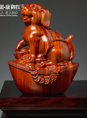 花梨木雕狗摆件实木质q雕刻十二生肖狗木制家居酒柜装饰红木工艺