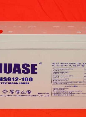 HUASE华申蓄电池HSG12-200 12V200AH UPS电源消防主机 EPS直流屏