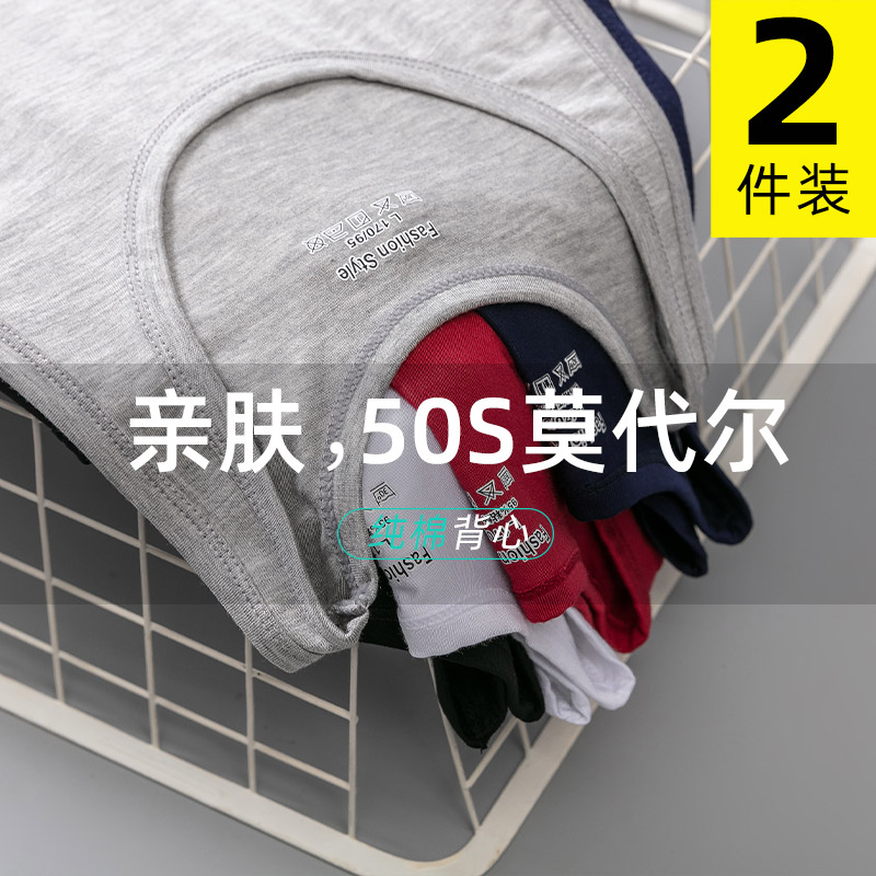 莫代尔背心男夏季薄款白色无袖运动健身跨栏马甲窄肩纯色打底汗衫