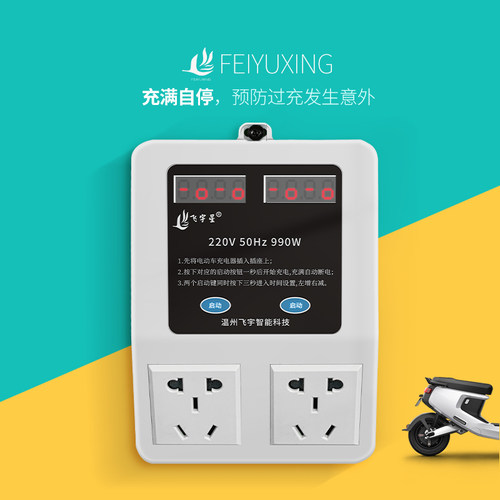 出租房刷卡扫码智能收费充电站
