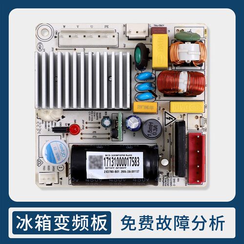 17131000017583冰箱BCD-328WFGPM变频板压缩机控制驱动板