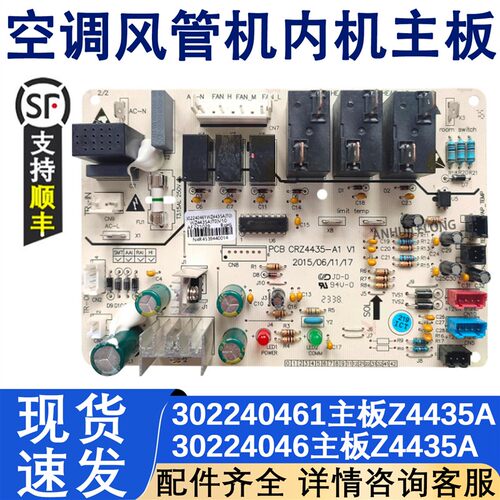 空调风管机电脑板302240461主板Z4435A 控制板30224046