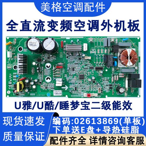 空调U酷U雅U铂外机主板02613869  30148611 变频电脑板