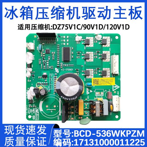 适配冰箱变频17131000011225压缩机驱动板DZ75V1C/90/120V1D