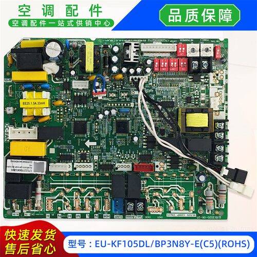 EU-KF105DL/BP3N8Y-E(C5)(ROHS)全新空调柜机内主控板