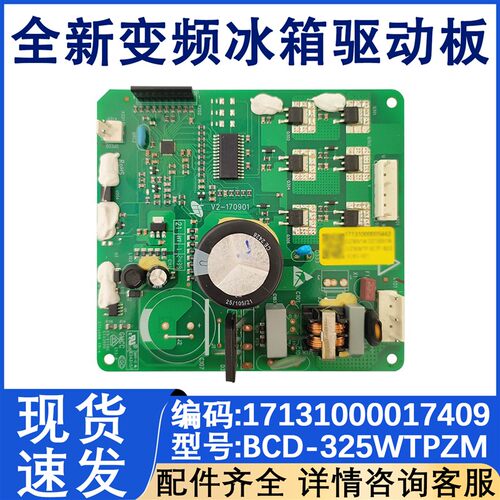 适配冰箱BCD-325WT变频板DZ75V1F压缩机驱动板17131000017409