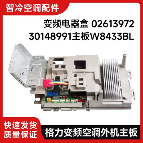 U雅U酷凉之静变频外机板30148991 W8433BL电器盒02613972