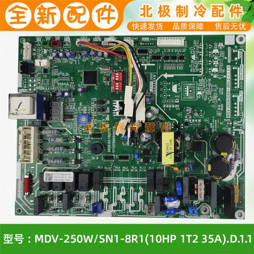 MDV-250W/SN1-8R1(10HP 1T2 35A).D.1.1空调室外主控板