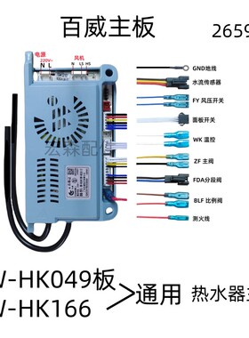 恒温燃气热水器控制器 BW-HK049 主板HK166脉冲点火CXS显示屏