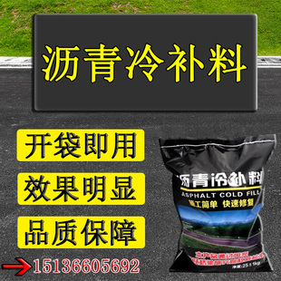 沥青冷补料黑色彩色沥青柏油路开袋即用施工出来效果好实用度高