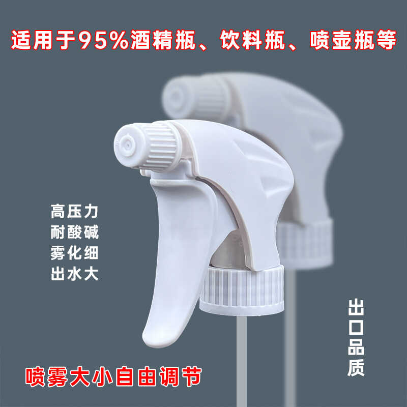 饮料瓶喷嘴喷瓶头酒精头高压喷雾