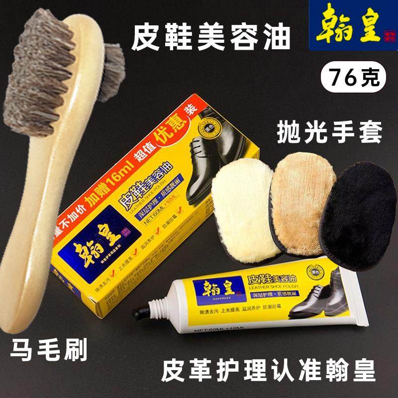 76ml翰皇皮鞋油男黑色女无色保养油真皮绵羊油清洁护理擦鞋马毛刷