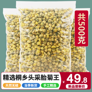菊花茶嘉兴桐乡胎菊非特级正宗杭白菊散非野生新货贡菊500g金银花