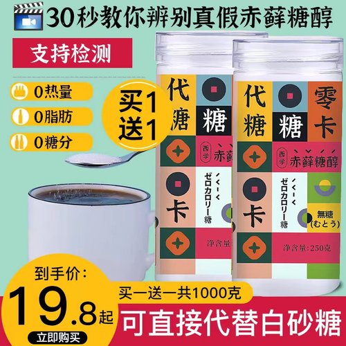 代糖无糖500g赤藓糖醇西学
