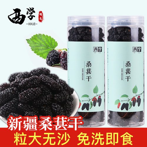 新疆桑葚干桑葚果干黑桑椹泡水