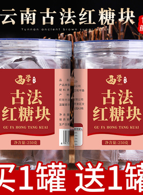 正宗云南甘蔗古法老红糖块大姨妈纯正手工正品单独小包装气血黑糖