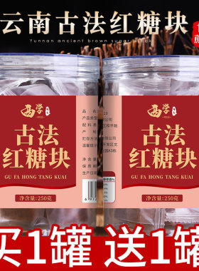 正宗云南甘蔗法老土红糖手工