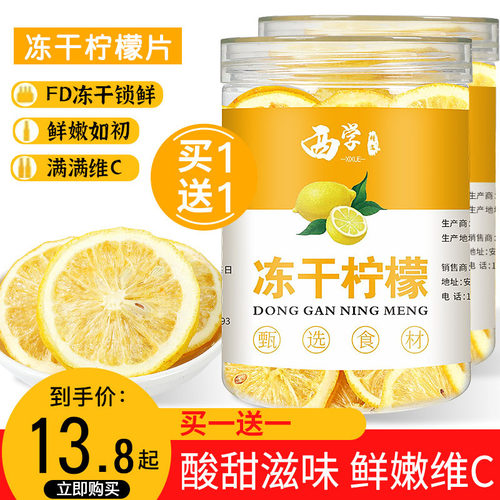 冻干柠檬片泡水喝加蜂蜜水果茶