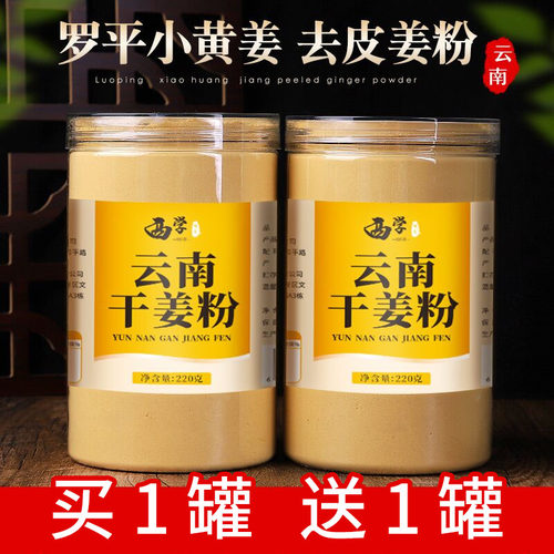 非特级云南小黄姜冲泡调料干姜粉