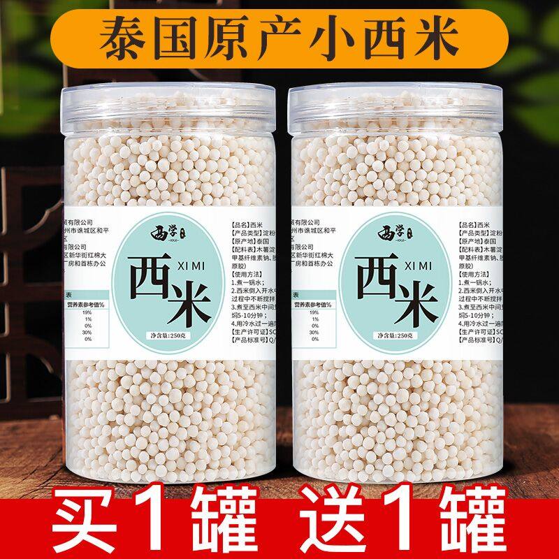 正宗西米露家用小西米粒白西米旗舰店奶茶专用配料大颗粒材料500g
