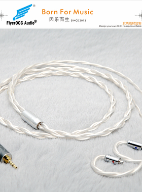 单晶银 金银合金（皓月2）W80/ UM /VE/SE846/IE300 平衡线升级线