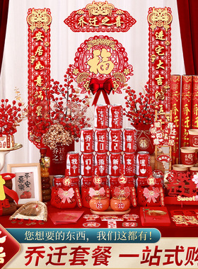 乔迁之喜入宅礼物全套2026新居布置装饰用品新房搬家仪式客厅摆件