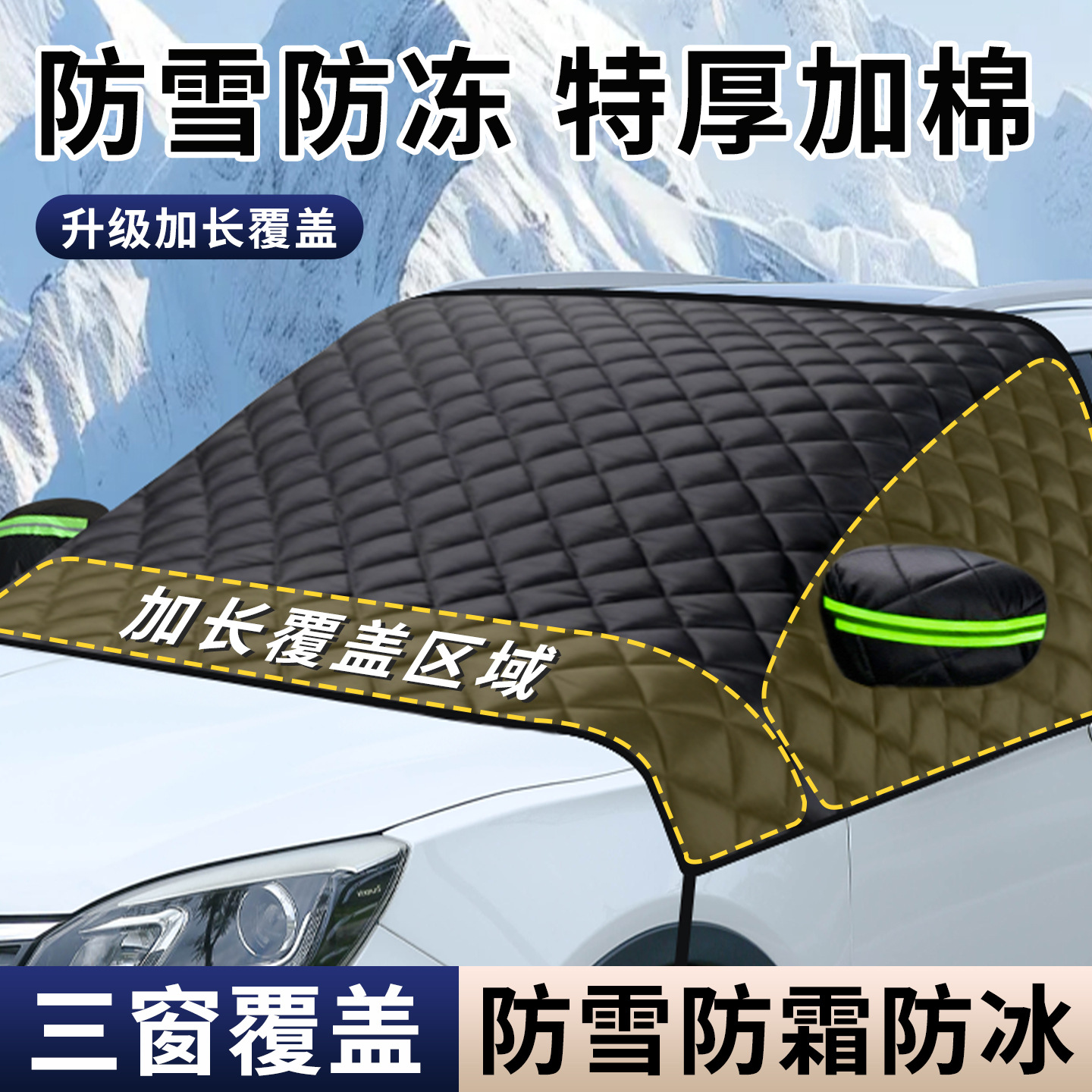 汽车雪挡半车罩前挡风玻璃罩冬季防雪挡加棉加厚半车罩棉被款雪档