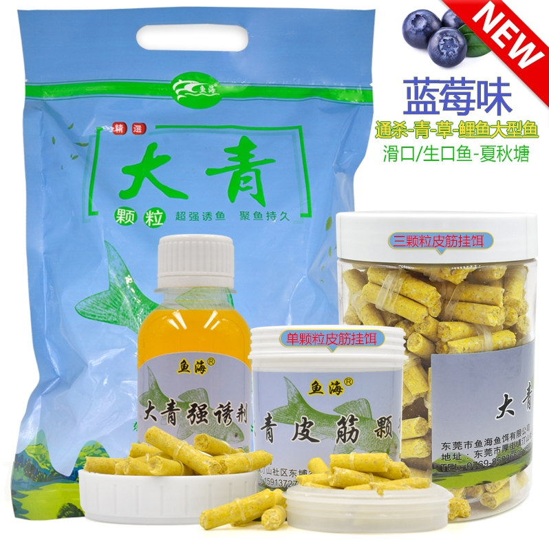鱼海小旋风蓝莓果香味型青草鱼饵