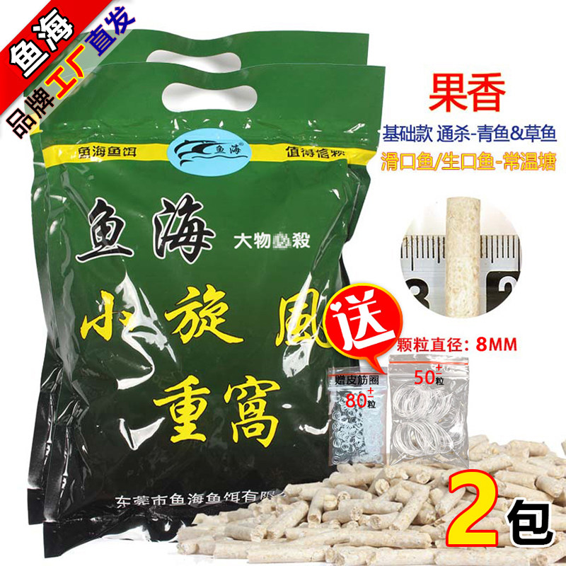 鱼海鱼饵 小旋风颗粒重窝大物通杀青草鱼黑鲩打窝底料鱼饵料钓饵
