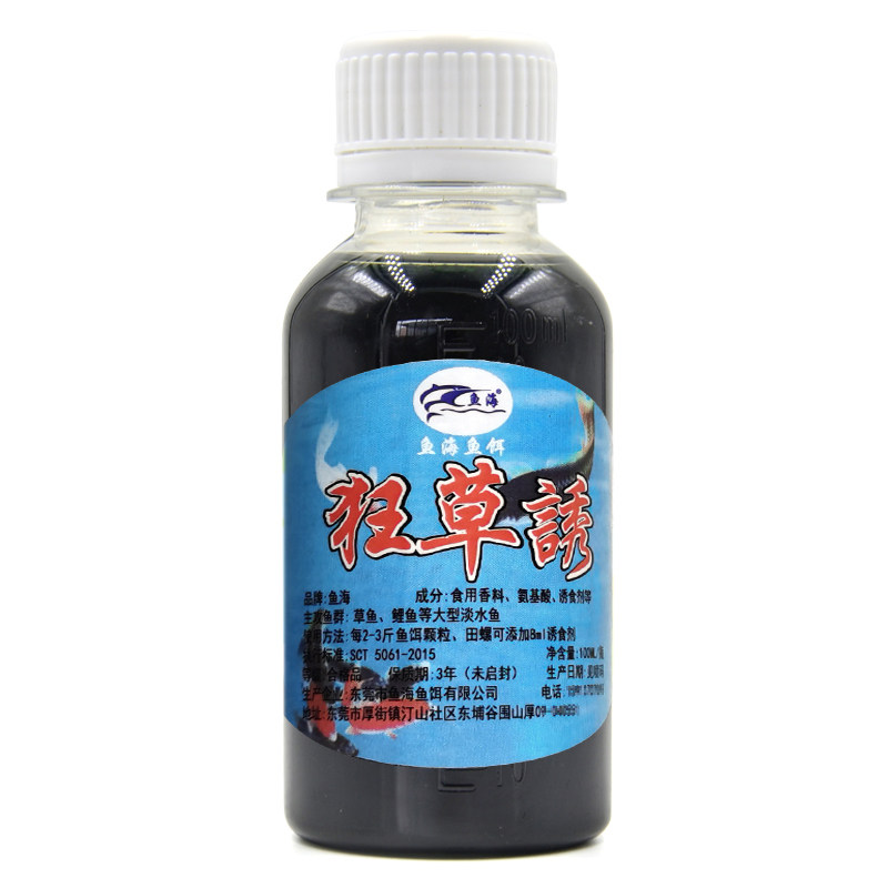鱼海 狂饵诱小药浓缩草鱼青鱼香精通杀大青草大黑鲩鲤钓鱼添加剂
