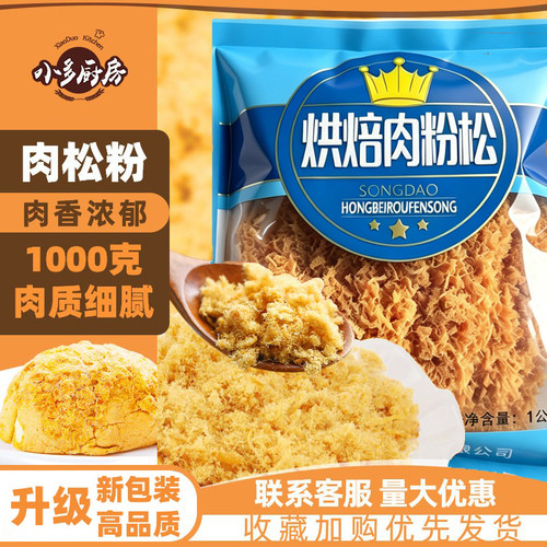 小多厨房烘焙寿司配料饭团肉松