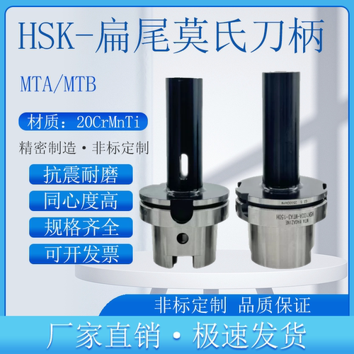 高精HSK100A-MTA/MTB1 2 3 4 5莫氏钻头刀柄扁尾动平衡钻头刀柄