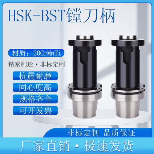 HSK100A-BST-100/200/300/400大孔径镗刀加长加硬高精度BST镗刀柄