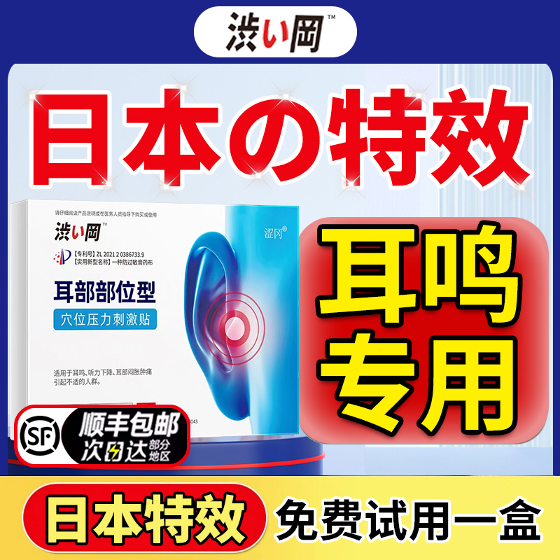 耳鸣嗡嗡响专用药贴官方旗舰店