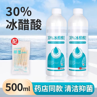 冰醋酸30灰指甲抗菌溶液涂剂泡脚水高浓度医用稀释原液官方旗舰店