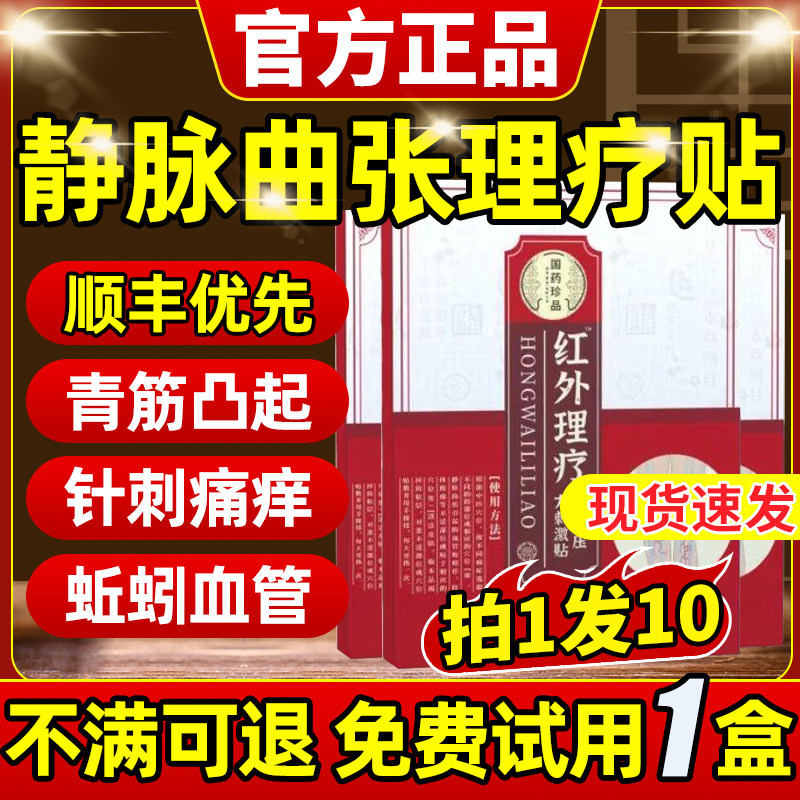 静脉曲张砭贴非信玹堂静脉曲张远红外理疗贴玄青筋凸起蚯蚓腿膏