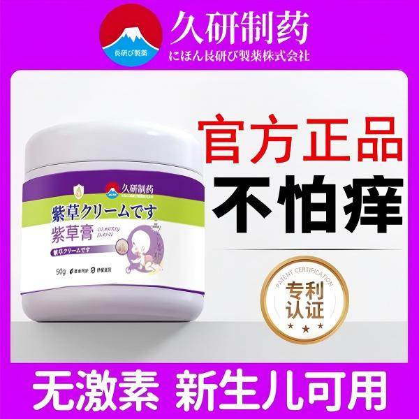 婴宝湿婴儿专用无激素保湿宝宝膏紫草素儿童霜口水膏炉甘石正品