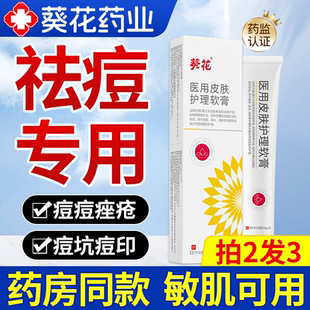医用祛痘印消炎修复淡化痘印痘坑凝胶黑色素沉淀药软膏非面膜